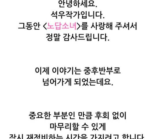 노답소녀 54화 시즌1 마침 171