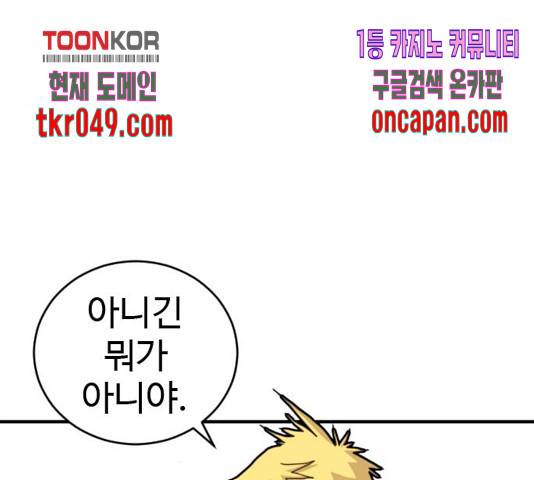 폭탄주먹 변대장 18화 29