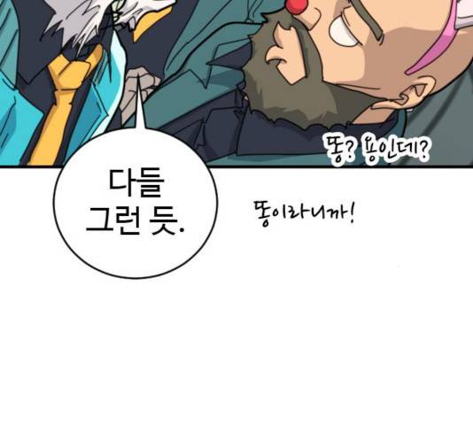 폭탄주먹 변대장 18화 36
