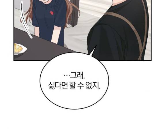 완벽한 결혼의 정석 20화 23