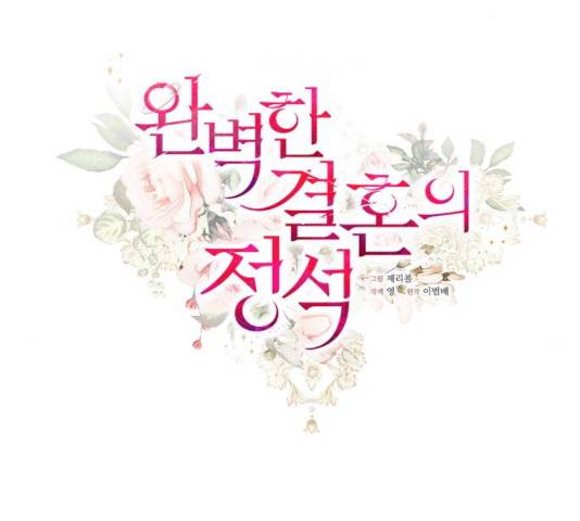 완벽한 결혼의 정석 20화 33