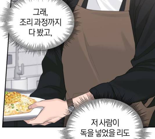 완벽한 결혼의 정석 20화 54