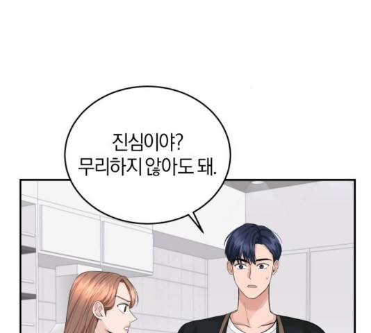 완벽한 결혼의 정석 20화 64