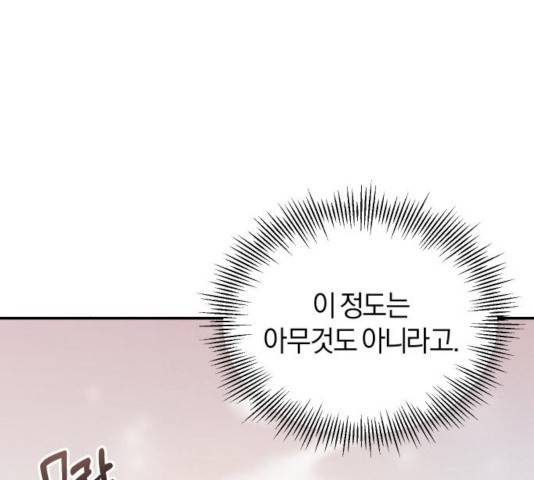 완벽한 결혼의 정석 20화 78