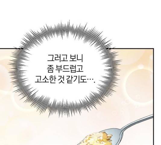 완벽한 결혼의 정석 20화 91