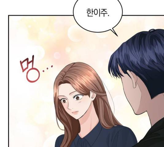 완벽한 결혼의 정석 20화 93
