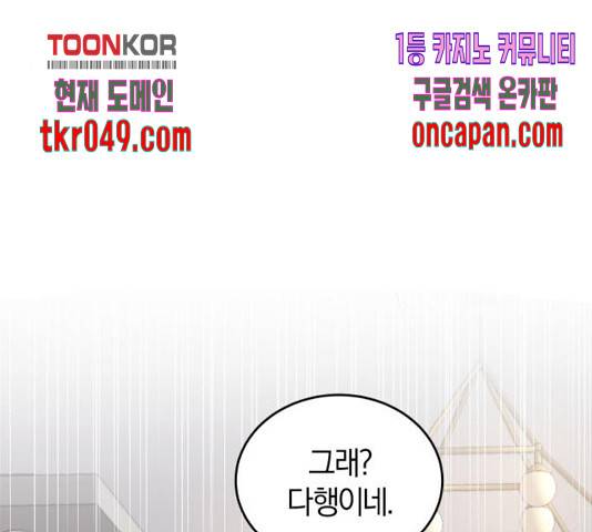 완벽한 결혼의 정석 20화 105