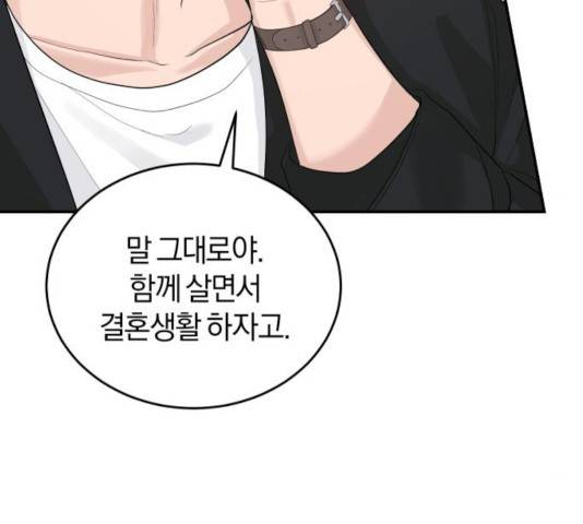 완벽한 결혼의 정석 20화 121