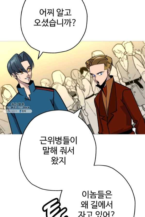 말단 병사에서 군주까지 54화 5