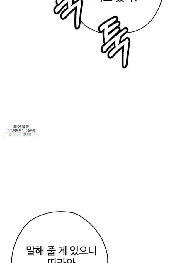 말단 병사에서 군주까지 54화 6
