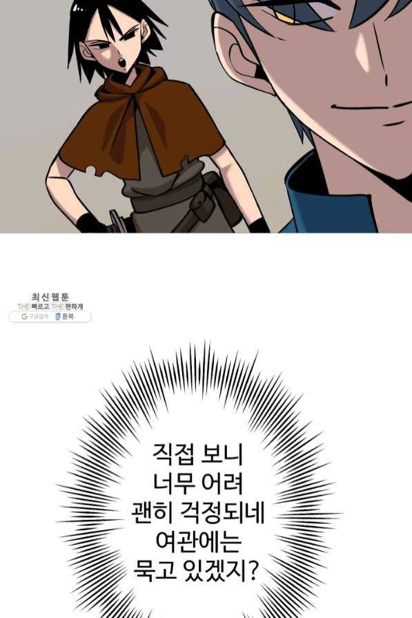 말단 병사에서 군주까지 54화 9