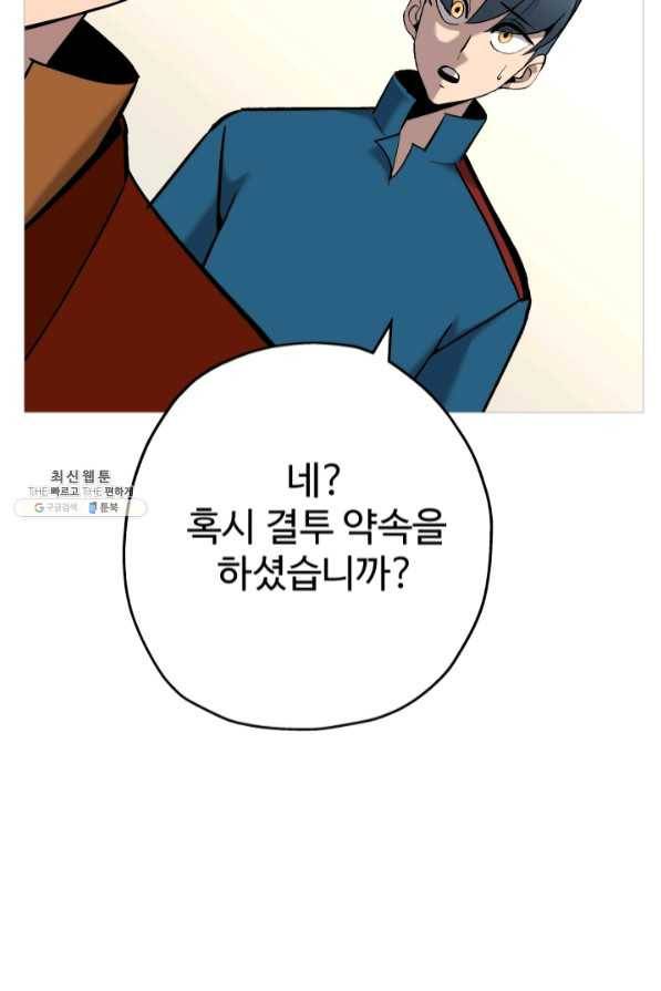 말단 병사에서 군주까지 54화 12