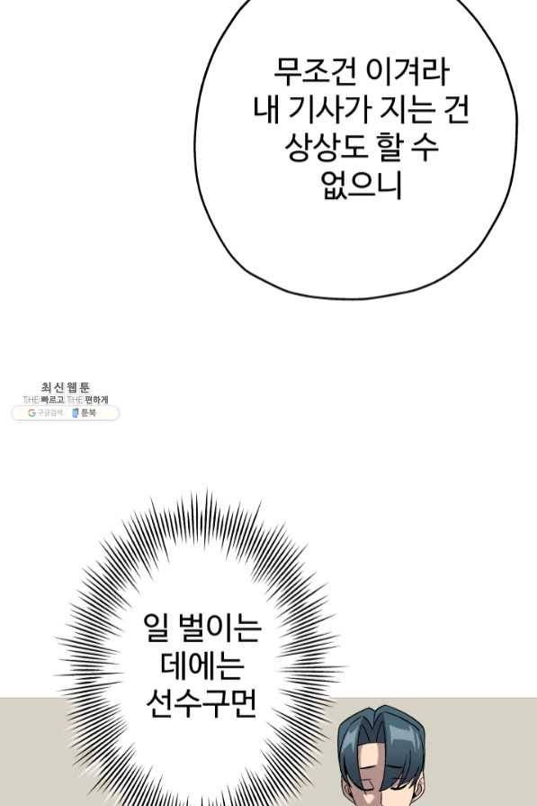 말단 병사에서 군주까지 54화 14