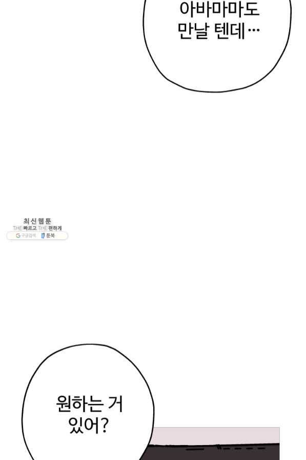 말단 병사에서 군주까지 54화 17