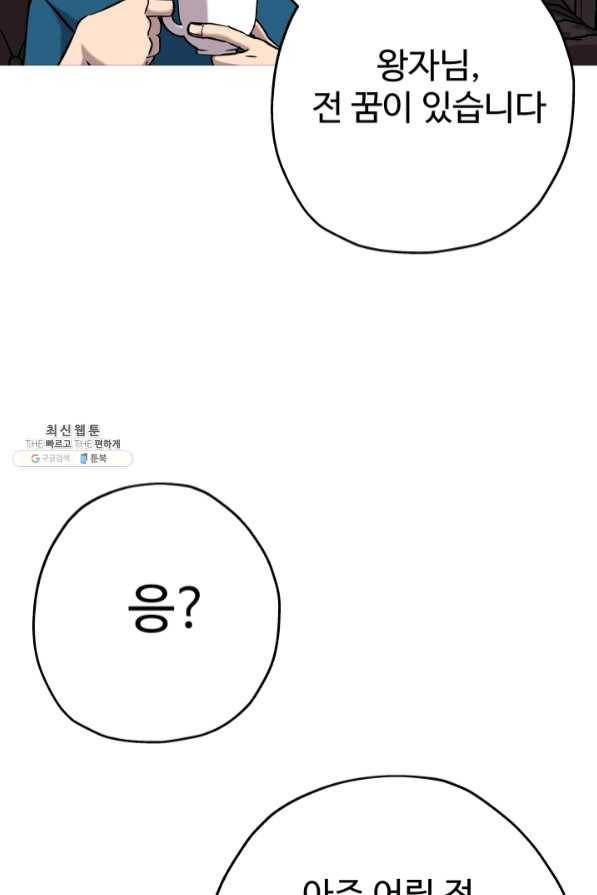 말단 병사에서 군주까지 54화 20