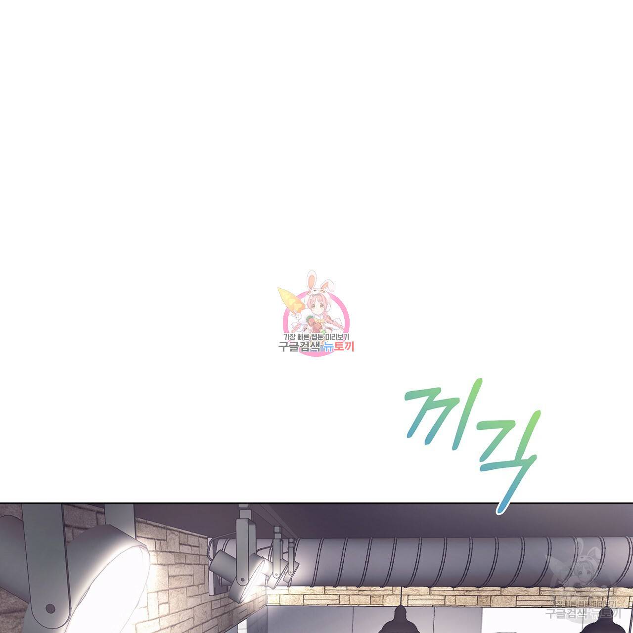 모노크롬 루머 14화 1