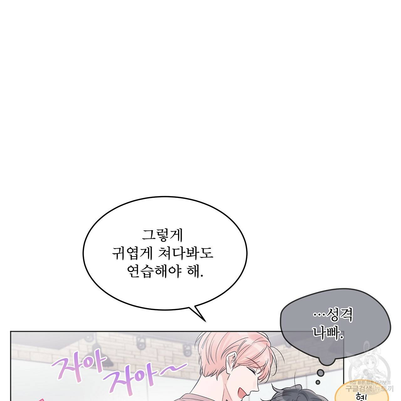 모노크롬 루머 14화 6