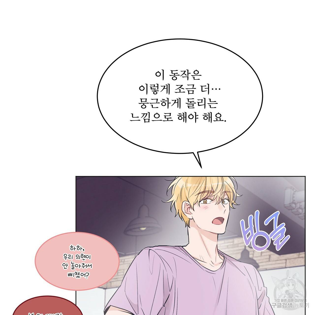 모노크롬 루머 14화 8