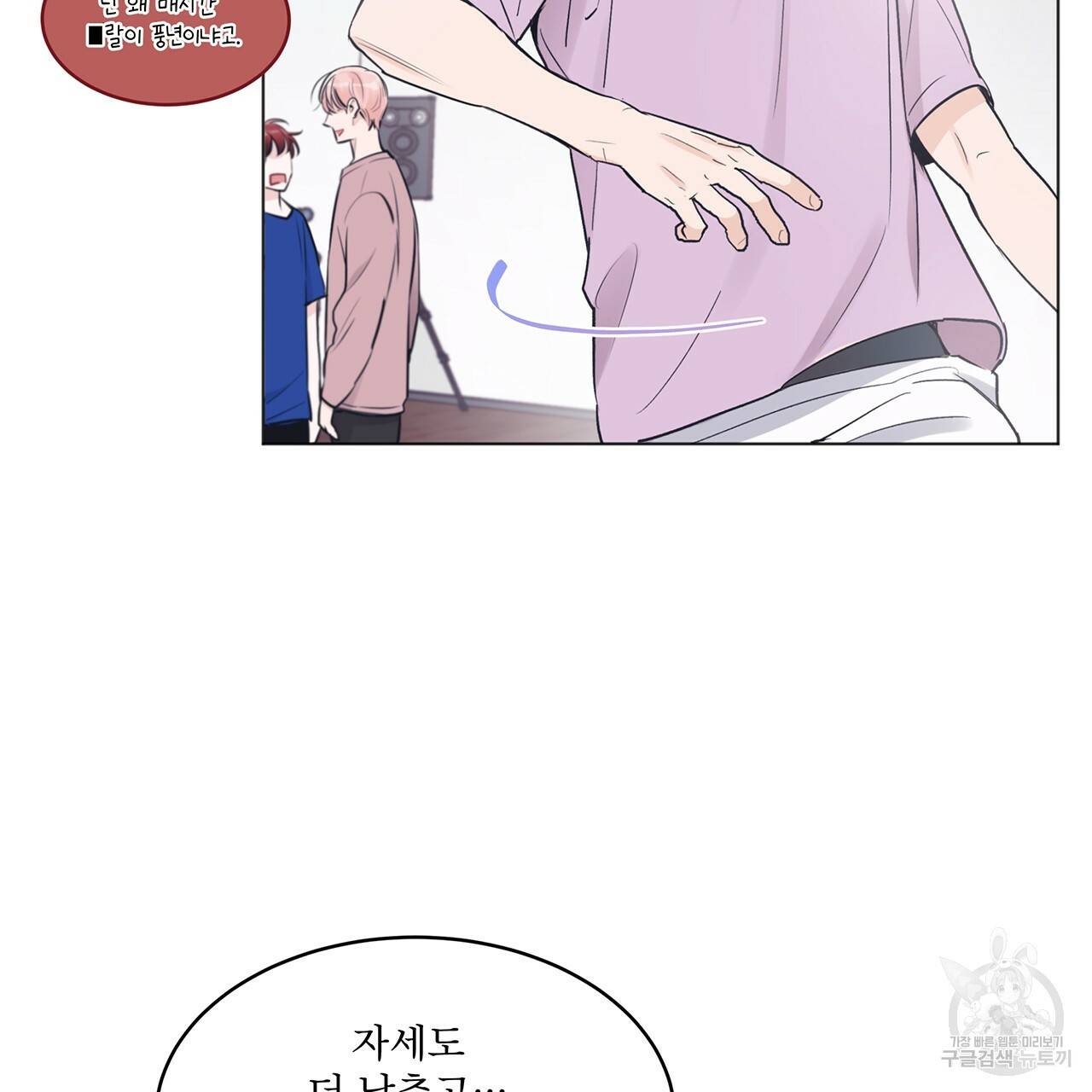 모노크롬 루머 14화 9