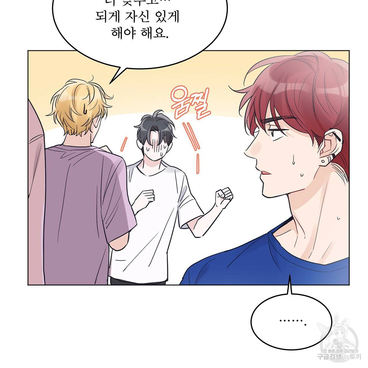 모노크롬 루머 14화 10