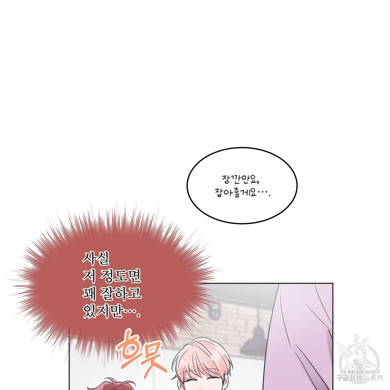 모노크롬 루머 14화 11