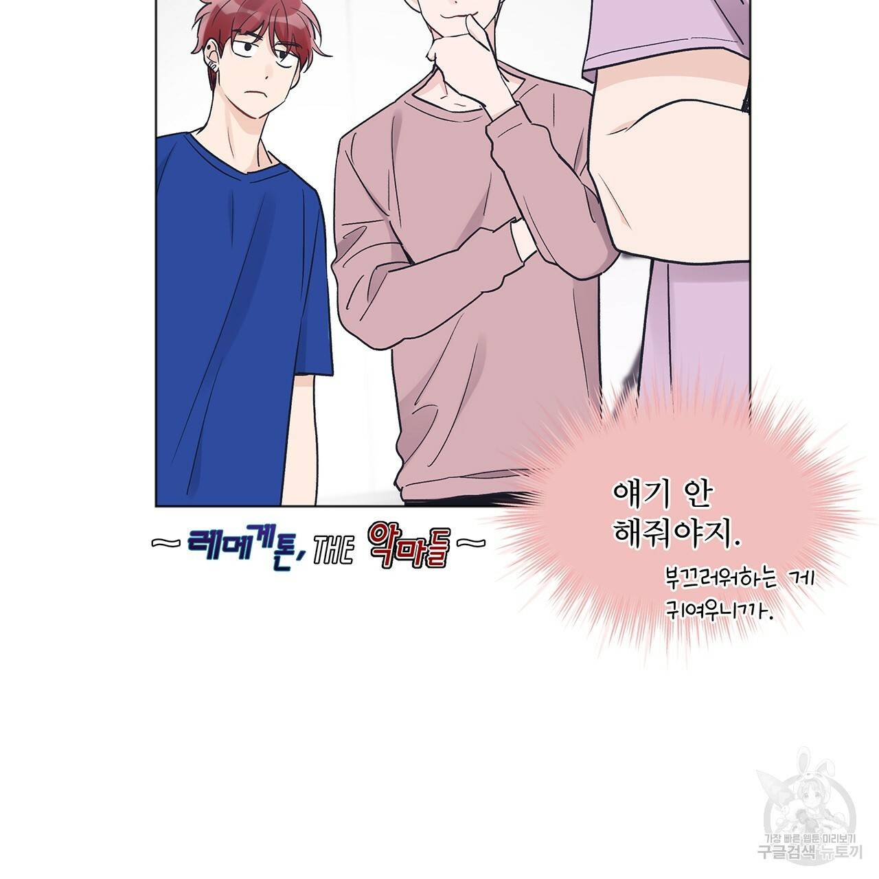 모노크롬 루머 14화 12