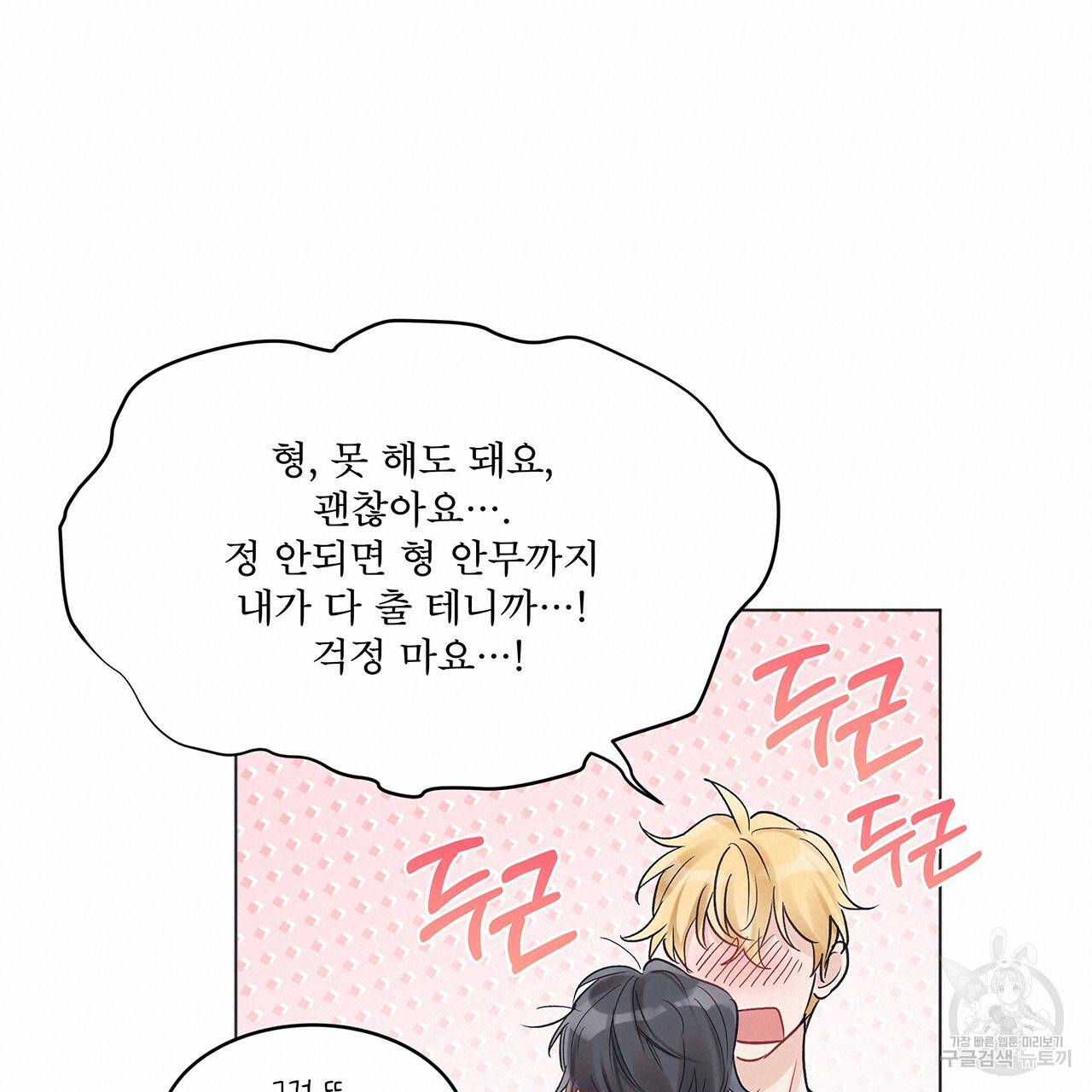 모노크롬 루머 14화 17