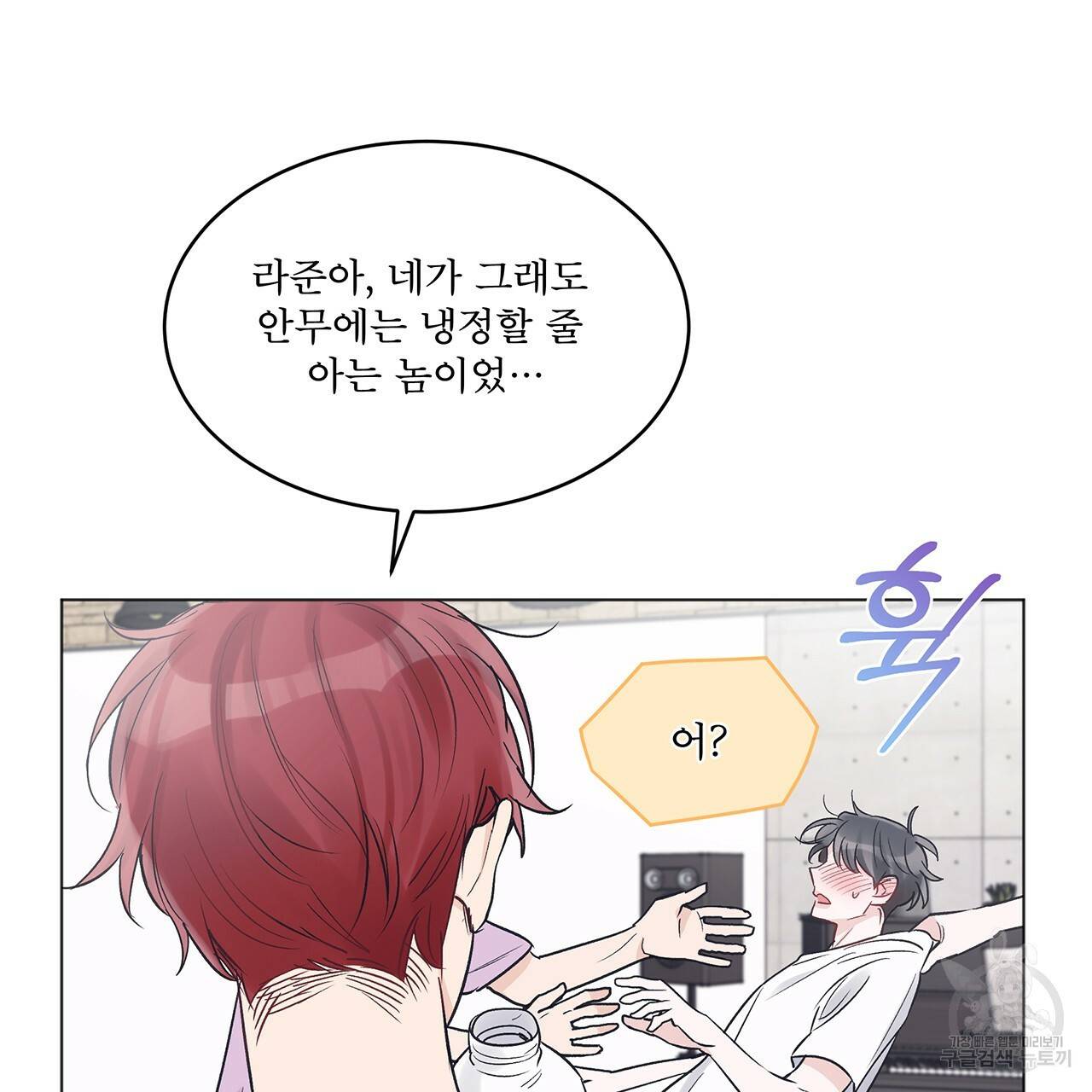 모노크롬 루머 14화 19