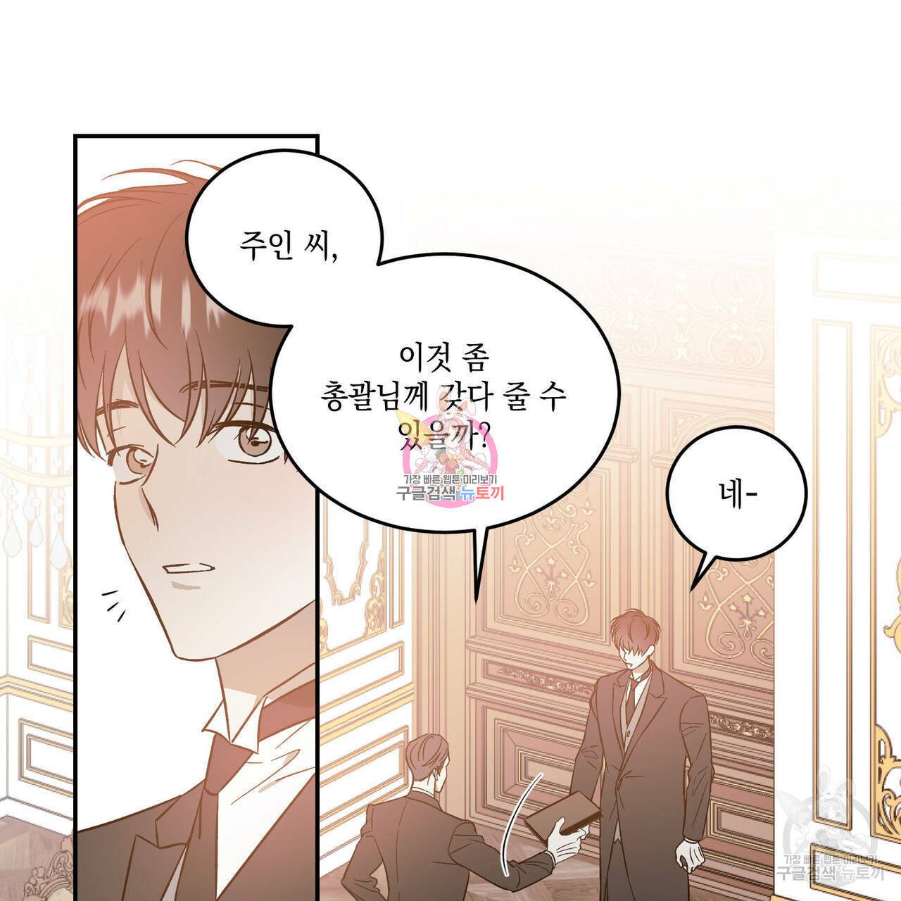 나의 주인 19화 1
