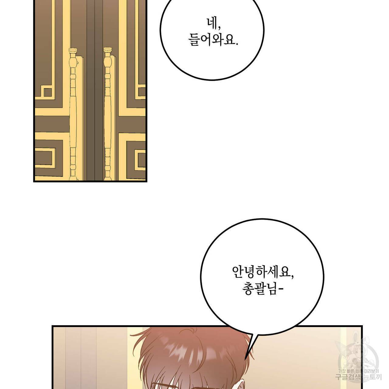 나의 주인 19화 4