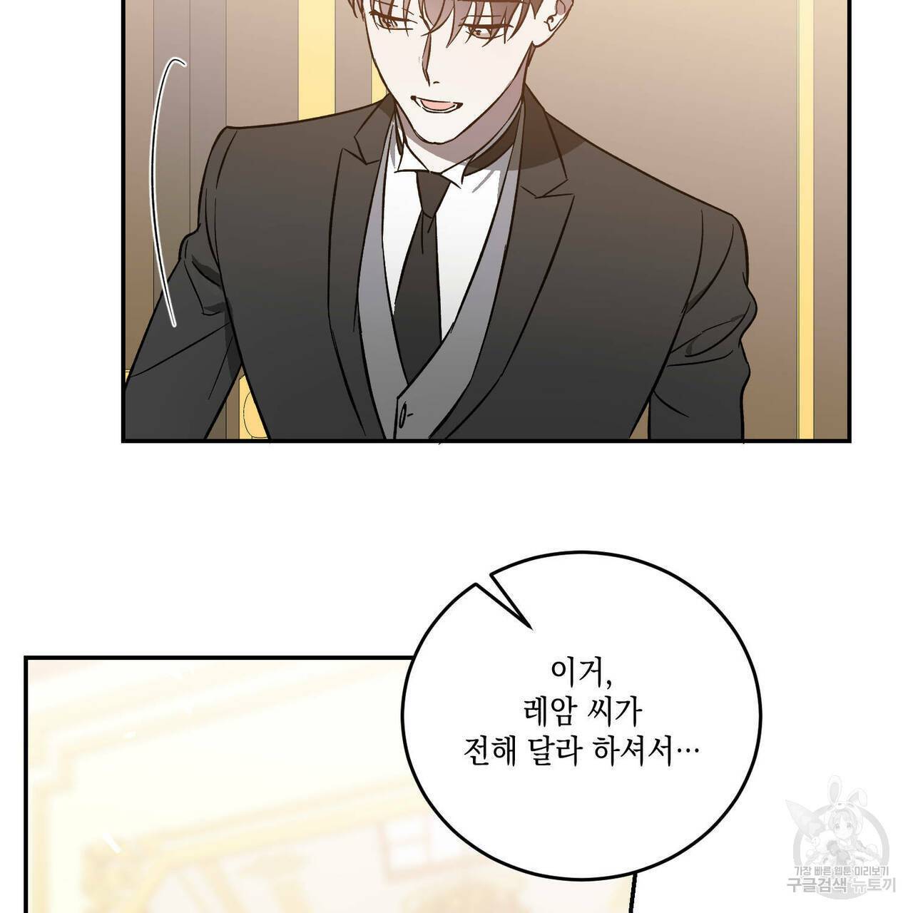 나의 주인 19화 5