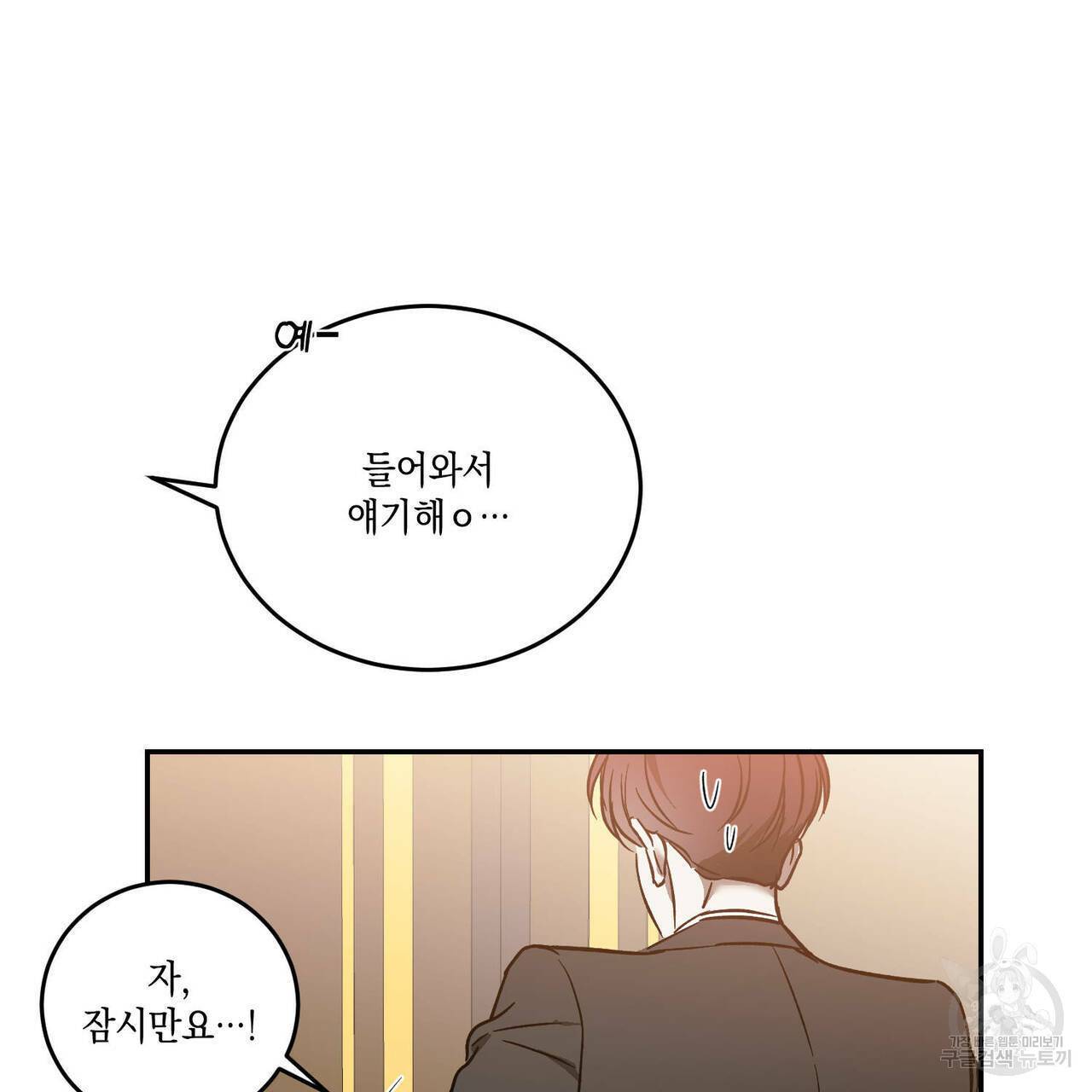 나의 주인 19화 8