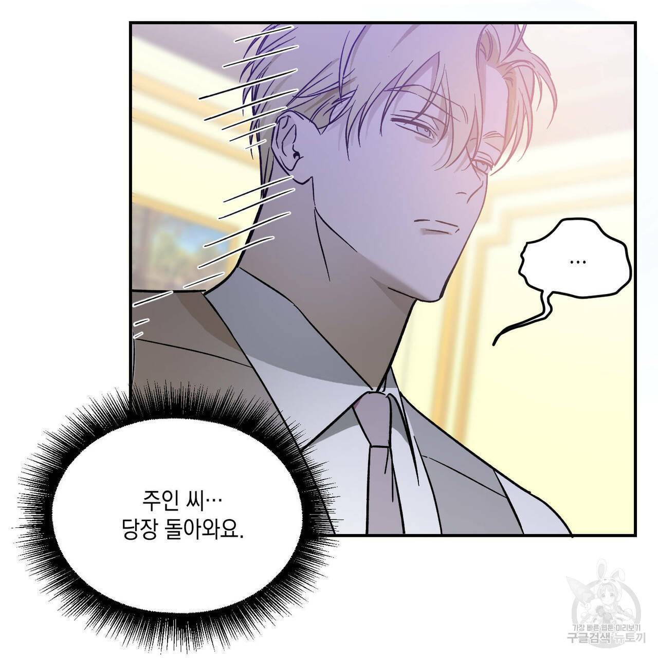 나의 주인 19화 11