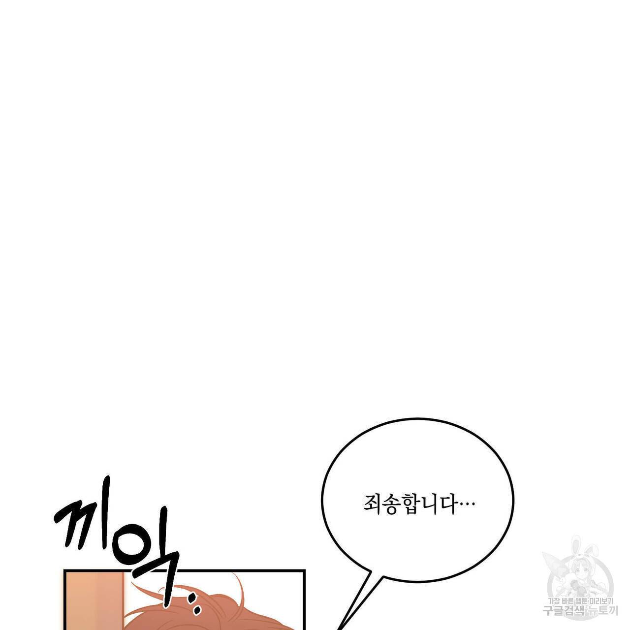 나의 주인 19화 12