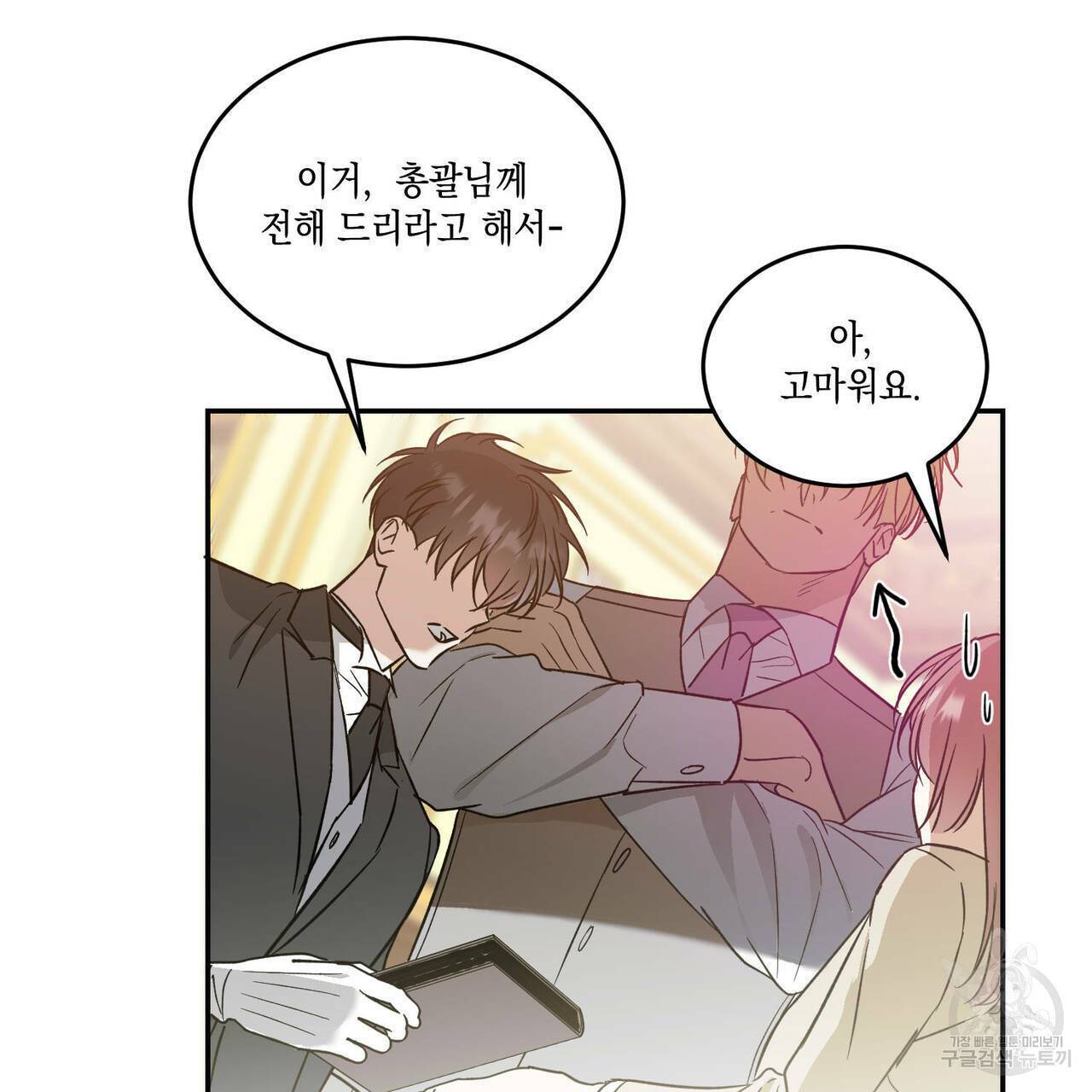 나의 주인 19화 15