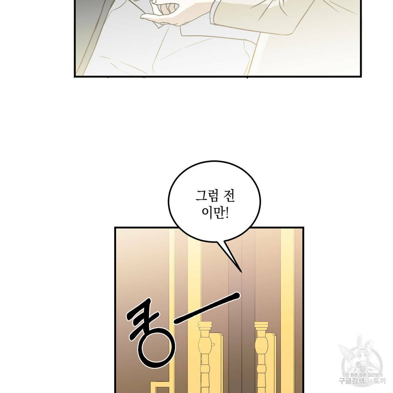 나의 주인 19화 16