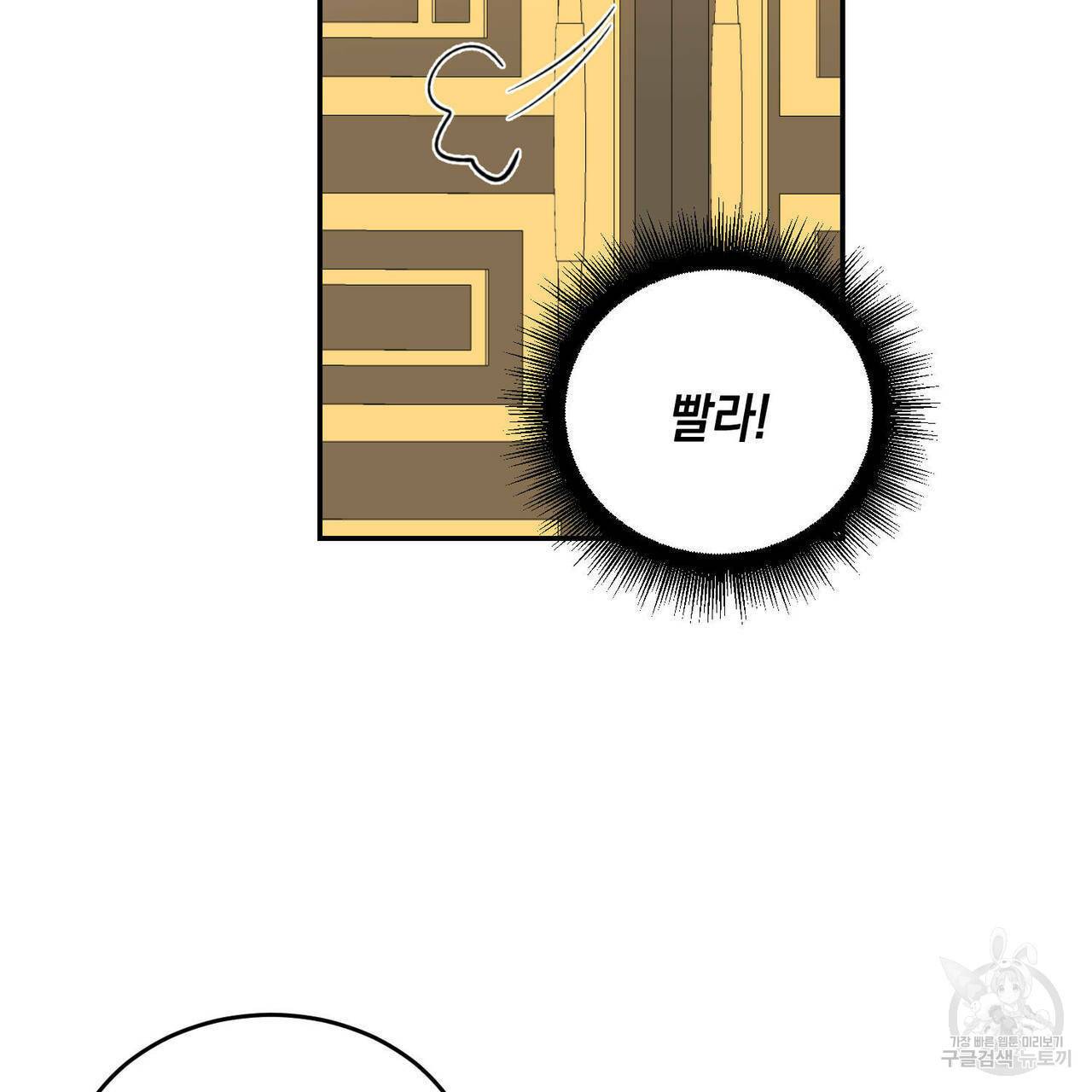나의 주인 19화 17