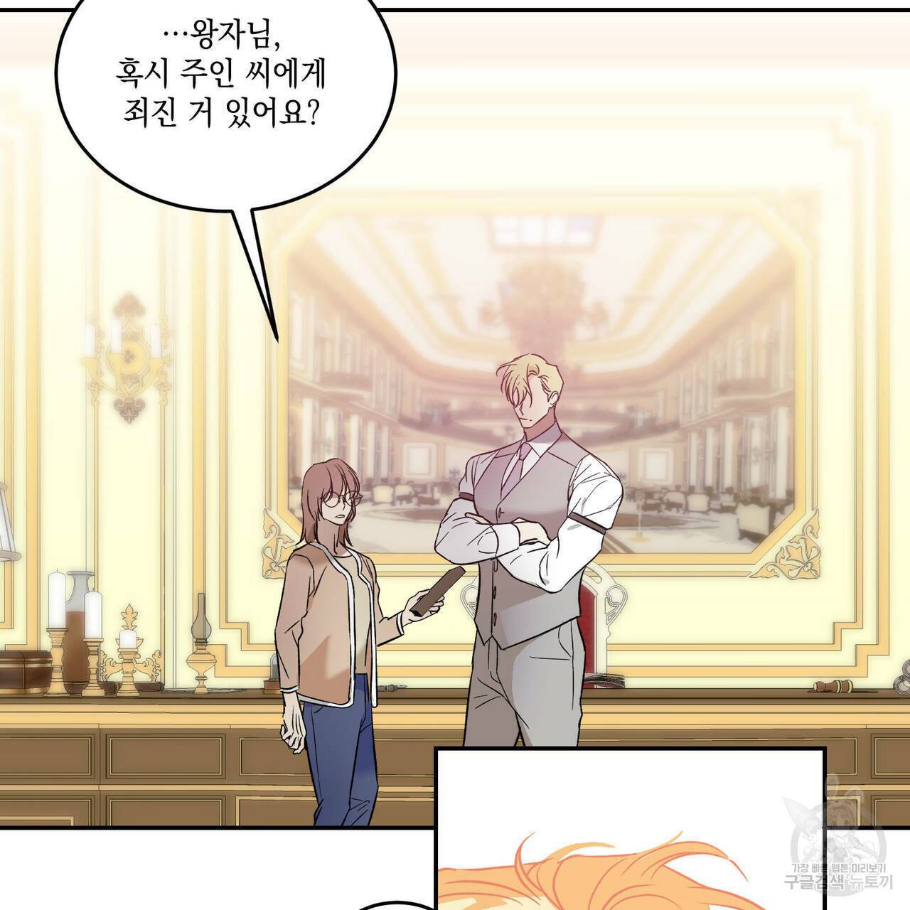 나의 주인 19화 18
