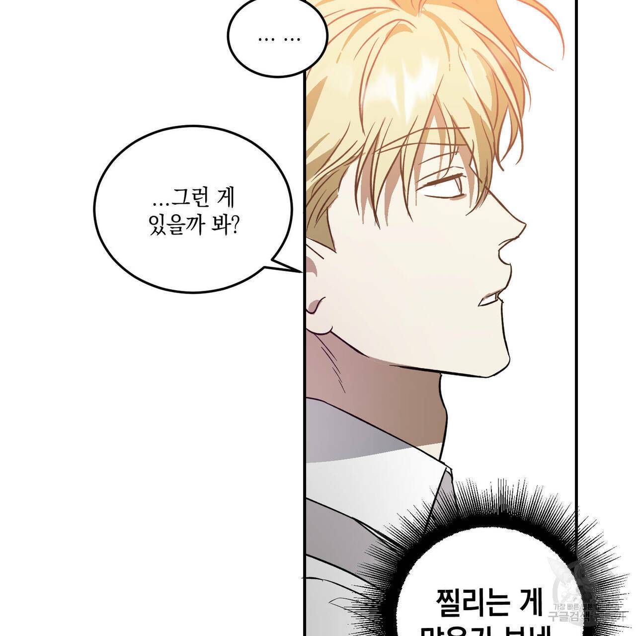 나의 주인 19화 19