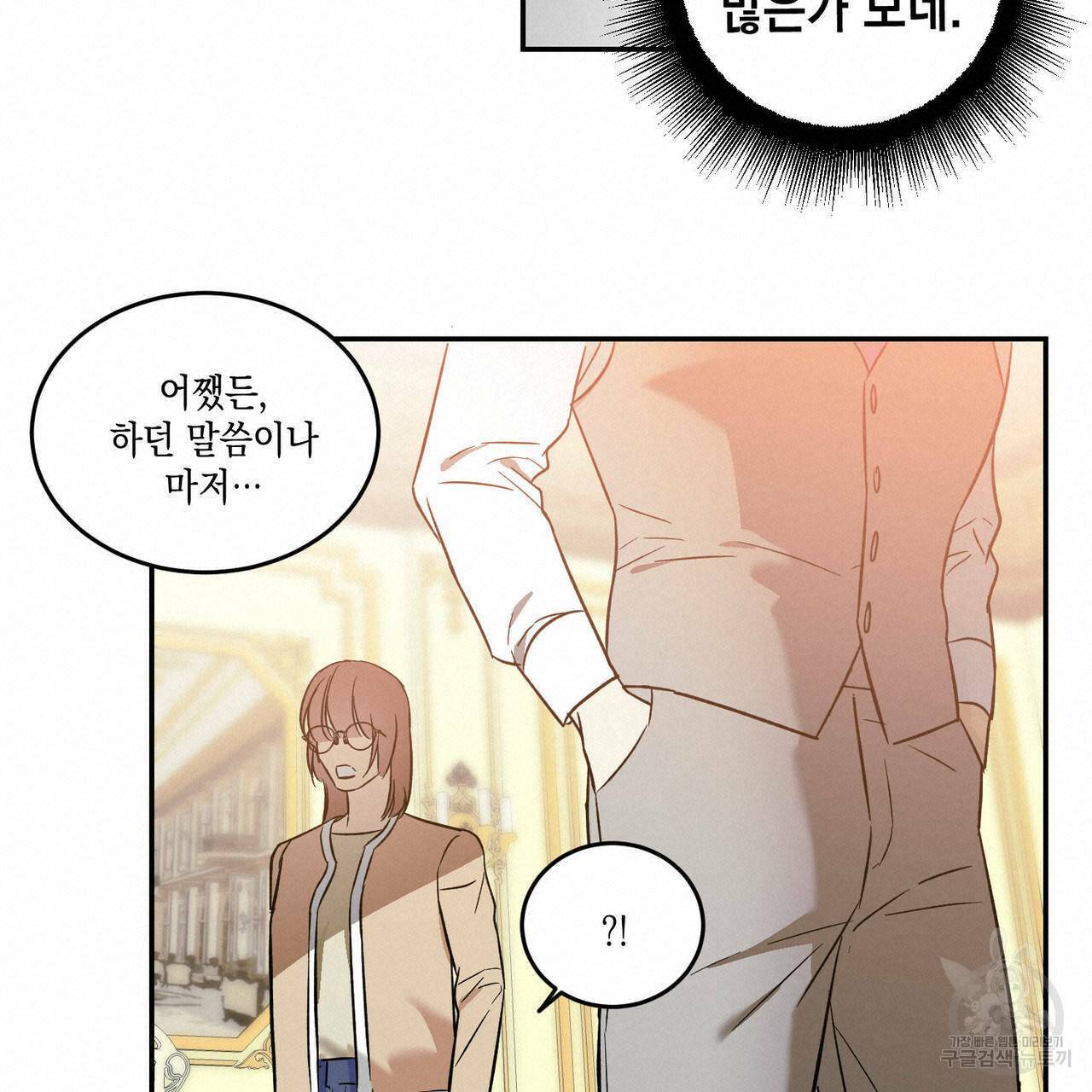 나의 주인 19화 20