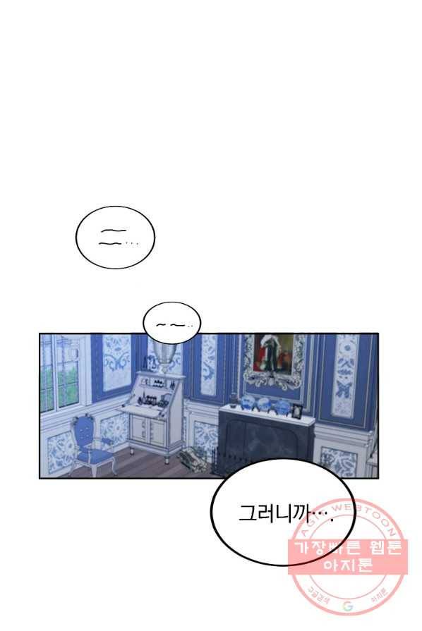 악녀 카루나가 작아졌어요 4화 1