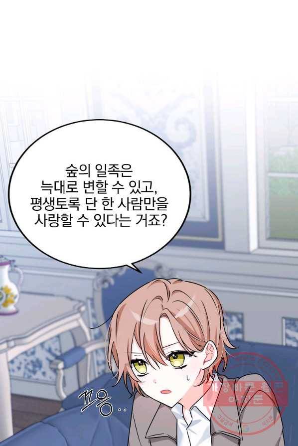악녀 카루나가 작아졌어요 4화 2