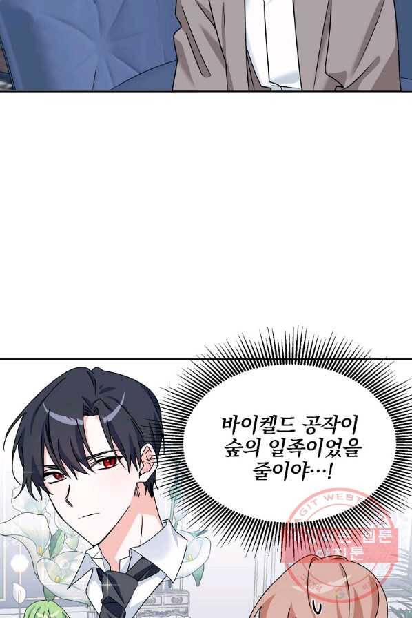 악녀 카루나가 작아졌어요 4화 3