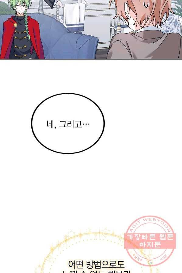 악녀 카루나가 작아졌어요 4화 4