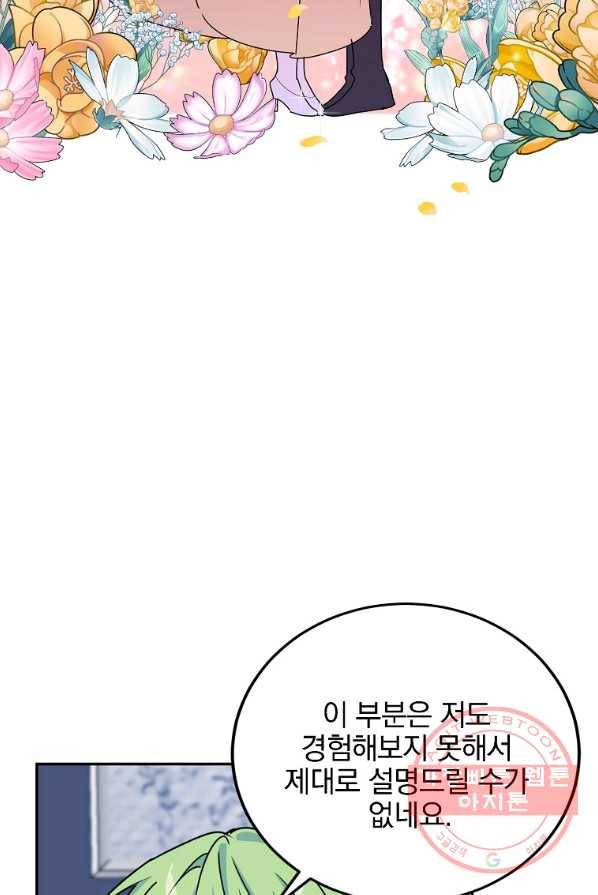 악녀 카루나가 작아졌어요 4화 6