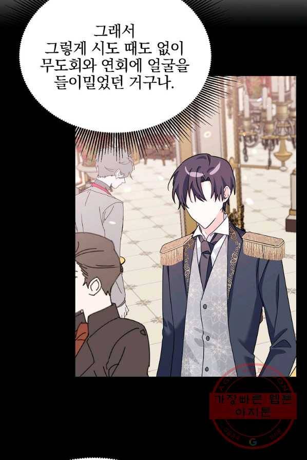 악녀 카루나가 작아졌어요 4화 10