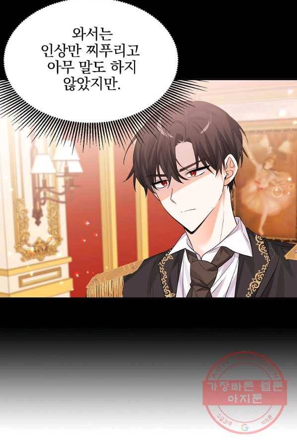 악녀 카루나가 작아졌어요 4화 11