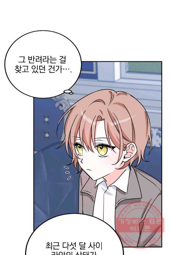 악녀 카루나가 작아졌어요 4화 12