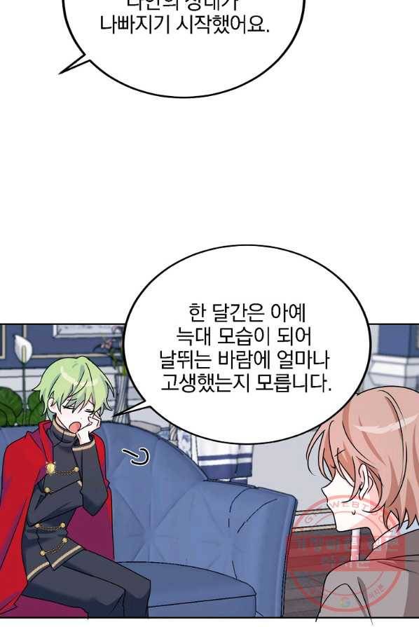 악녀 카루나가 작아졌어요 4화 13