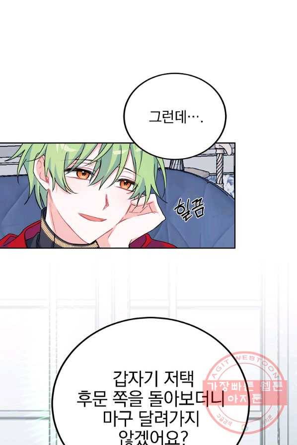 악녀 카루나가 작아졌어요 4화 14